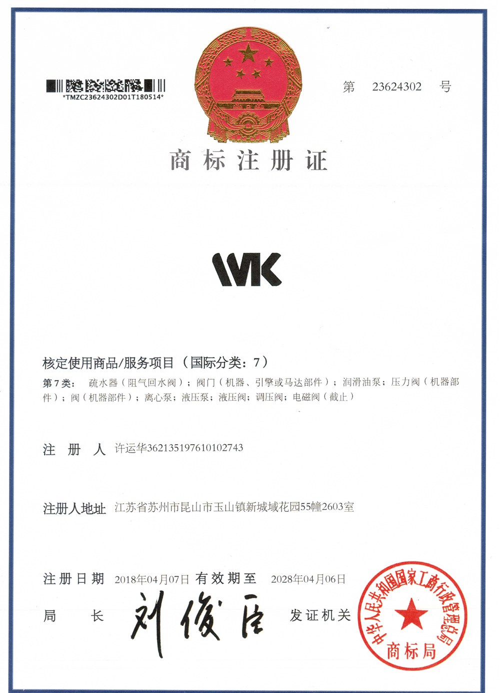 WK商標認證